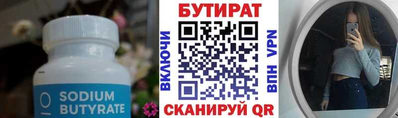 Бутират 99%  Мыски 